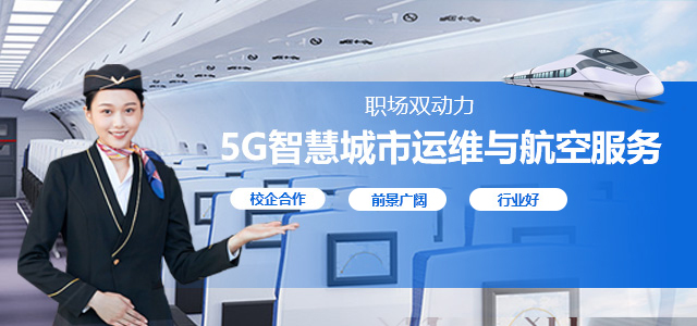 城轨短训校企定向班